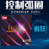 红双喜省狂3狂飙3乒乓球胶皮狂飙三狂飚3反胶套胶乒乓球拍省套狂三胶皮 【橙海绵】黑39°-2.15