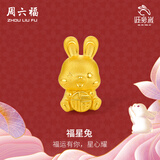周六福（ZLF）520礼物  黄金转运珠女款足金福星兔生肖兔红手绳 定价 1.15g