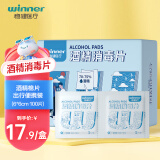 稳健70%-75%一次性医用全棉酒精湿巾6*6cm100片屏幕眼镜清洁消毒棉片