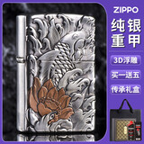 ZIPPO之宝煤油打火机防风纯银套壳重甲盔甲3D浮雕男士生日礼物情人节 鱼戏莲叶