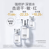 HABA1代鲨烷精纯美容精华油30ml  滋养修护保湿 以油养肤 敏肌可用
