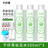 千纤草丝瓜水黄瓜水爽肤水补水保湿柔肤水化妆水护肤品学生男女士 丝瓜水【三瓶+赠品】