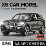 卡威（KIV）1:32宝马X5车模仿真合金汽车模型SUV儿童玩具车男孩收藏摆件礼物 宝马X5黑色