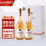 托卡伊（Tokaji）【匈牙利国家馆】国营酒庄大托卡伊贵腐甜白葡萄酒甜酒节日礼物 5篓双支礼盒装 500mL 2瓶