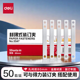 得力（deli） 打孔器文件夹装订手动二孔打孔机双孔活页纸张打洞办公文具 五金装订夹1盒(共50套)