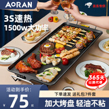 Aoran电烧烤炉家用电烤盘无烟不粘烤肉锅韩式电烤炉多功能室内烤串烤肉一体锅铁板烧烤鱼锅 【48cm烤盘】1500w速热+7件套 1层