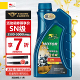 卡尔沃  SN5W-40全合成踏板摩托车机油润滑油四冲程 1L 4T