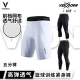 维动（VEIDOORN）长裤男七分篮球紧身裤运动训练健身透气高弹力压缩打底裤跑步 V7310A【五分紧身裤】白色 2XL