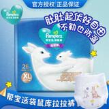 帮宝适清新帮拉拉裤 尿不湿尿裤宝宝成长裤 超薄透气夏季学步裤男女童 袋鼠裤拉拉裤XL26片