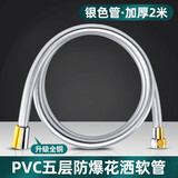 泊恩尼通用花洒洗澡喷头淋浴软管5层PVC加厚防爆软管花酒水管 2米PVC淋浴管