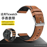 今舞 适用Ticwatch prox表带真超纤皮革硅胶混合pro3手表表带pro2021表链腕带 棕色 Ticwatch Pro/3/X（22mm）