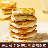 古早万丹香葱牛轧糖夹心饼干牛扎牛乳蔓越莓古早手工网红休闲零食饼干 香葱原味牛轧饼 12片
