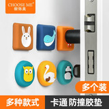 橱饰美（CHOOSE ME） 防撞垫卡通贴硅胶门把手防撞器塑料卫生间门碰门挡器 卡通A款-4个装（10mm厚）