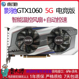 华硕技嘉影驰七彩虹TX1060 3G 5G 6G/1660S/2060S/2070台式机游戏独立显卡 影驰GTX1060 5G 电竞版