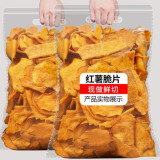 岭哥红薯片袋装地番薯片碳烤薯片农家自制零食 红薯片 250g*2袋