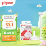 贝亲（Pigeon）自然离乳吸嘴组 含重力球吸管 原装配件 12月+ BA155