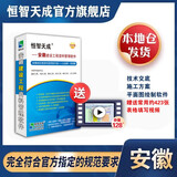 恒智天成 安徽省第三代工程资料管理软件 2024版资料员软件 建筑市政园林安全人防消防资料 含加密锁电子狗