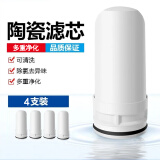 金正（NINTAUS） 电热水龙头净水加热一体水龙头过滤器家用厨房自来水净化机直饮前置滤水器滤芯水器机 原装滤芯四只装