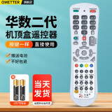 OMETTER适用于浙江杭州数源华数华为摩托罗拉飞越电视机顶盒子遥控器板通用SOYEA免设置直接用