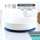 瓷侠客纯白骨瓷蒸盘窝盘深口蒸鸡蛋羹盘子菜盘家用肠粉蒸盘餐盘2024新款 7英寸加深窝盘（1个装） 17.6cm