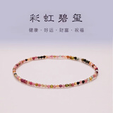 Lnieer极细彩虹碧玺水晶手链女叠戴精致手串925银手绳闺蜜礼物转运祝福 彩虹碧玺15cm手围