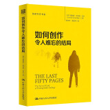 包邮如何创作令人难忘的结局（创意写作书系）