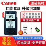 佳能原装PG815/CL816连供墨盒MP288/236/259/IP2780/MX368打印机