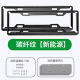 米多多汽车牌照框新能源牌照架碳纤纹车牌架双层车牌防盗车牌框汽车改装 升级加厚款 新能源【碳纤纹】