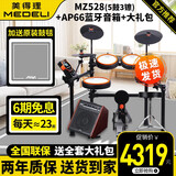 美得理魔鲨电子鼓MZ520/528 MZ726智能电鼓专业成人考级儿童初学架子鼓 5鼓3镲MZ528+AP66+礼包