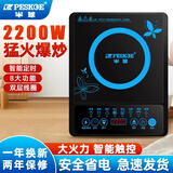 半球（PESKOE）电磁炉家用防水爆炒智能定时火锅炉多功能2200W套装触屏电磁灶 半球触摸电磁炉