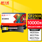 天威cf230a硒鼓 适用惠普m227fdw硒鼓 m227fdn m227sdn m203d m203dn m203dw 惠普30a硒鼓粉盒带芯片大容量