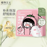 植物主义 儿童面膜洗面奶宝宝护肤补水保湿嫩肤男女小学生3-12岁 孕妇可用 蜜桃保湿5片盒装