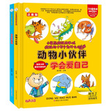 小笨熊 全套2册精装硬壳绘本 十万个为什么动物小伙伴和呆呆地植物 幼儿园阅读绘本老师推荐2 科普励志故事绘本 大字注音 有声伴读