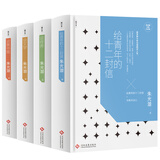 朱光潜给青年的十二封信谈修养谈文学谈美书简（套装4册）余光中、李泽厚、蒋勋、柴静推崇备至的美学大师