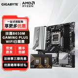 AMD七代锐龙 CPU 处理器 搭华硕B650 B850主板套装 主板CPU套装 板U套装 技嘉B650M GAMING PLUS WIFI R7 7700散片