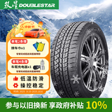 双星雪地胎/冬季胎 225/55R18 98S DW02 适配途胜/长安CS55/标致4008