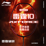 李宁（LI-NING）羽毛球拍雷霆10新色黑色全碳素进攻球拍单拍AYPV081-5 已拉线