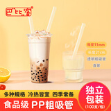 巴比客 独立装珍珠奶茶喝粥粗吸管一次性塑料椰果果汁尖头加长口径11mm 粗吸管(透明21厘米长) 100只