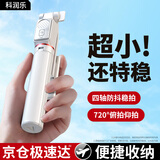 科润乐【1.8米稳拍】自拍杆三脚架手机支架手持防抖云台自拍神器360度旋转旅游拍照直播拍摄通用