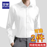 罗蒙（ROMON）白色衬衫男士长袖春秋季衬衣商务正装职业抗皱免烫夏季冰丝衬衫男 【单件装】白色长袖 41码(175/96A)适合160斤以内