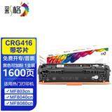 彩格适用佳能MF8050CN硒鼓8030 8040 8080CW墨盒8010 CRG416 【黑色】CRG416硒鼓/带芯片