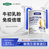 奈氏力斯naturies新西兰原装进口牛初乳奶粉可搭人体免疫球蛋白乳清铁蛋白儿童幼儿成人免疫力抵抗力 2罐巩固装