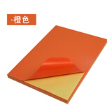 力武（liwu）10色A4彩色不干胶打印纸a4标签打印纸牛皮纸箱贴背胶纸激光喷墨打印 橙色 A4/50张
