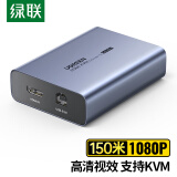 绿联（UGREEN） HDMI KVM延长器150米 单网线HDMI转RJ45网口转换器 USB键盘鼠标延长高清1080P信号放大器 发射端