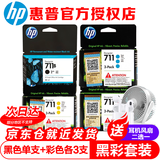 惠普（HP） 惠普原装 HP711墨盒 HP T120 T520 T530绘图仪原装墨盒 HP711B黑色单支+彩色