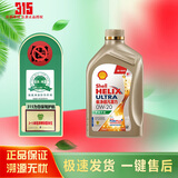 壳牌（Shell）超凡喜力金壳 蓝壳  黄壳 紫壳 灰壳全合成机油 4L润滑油 HX7 SP 极净超凡喜力0W-20 1L