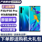 华为P30 华为P30pro 华为p30二手 p30pro 二手华为手机 华为手机p30 二手手机 P30Pro 极光色 95新 8G+256G（赠购机大礼包）