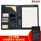 上济 A4多功能文件夹板量房本合同夹资料销售夹皮质经理夹谈单本夹板夹签约本垫板商务办公写字文件夹板 黑色皮质文件夹-通用版计算器