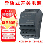 绫纬导轨式开关电源HDR-60-24导轨24v2.5a电源模块DR工控直流稳压电源 HDR-60W-24V(24V2.5A) HDR导轨式电源