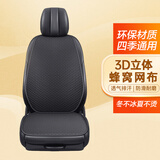 魅驹3D网布汽车坐垫四季通用汽车座垫凝胶垫办公室坐椅垫迈腾朗逸轩逸 【3D网布-前排单座】神秘黑 五座通用